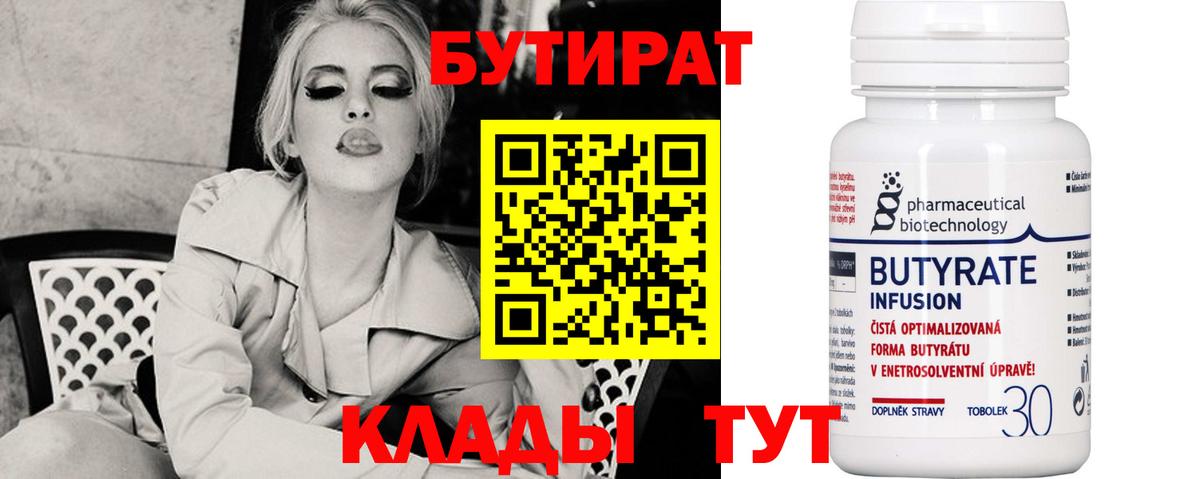 БУТИРАТ буратино  Вход с VPN  Губкин 