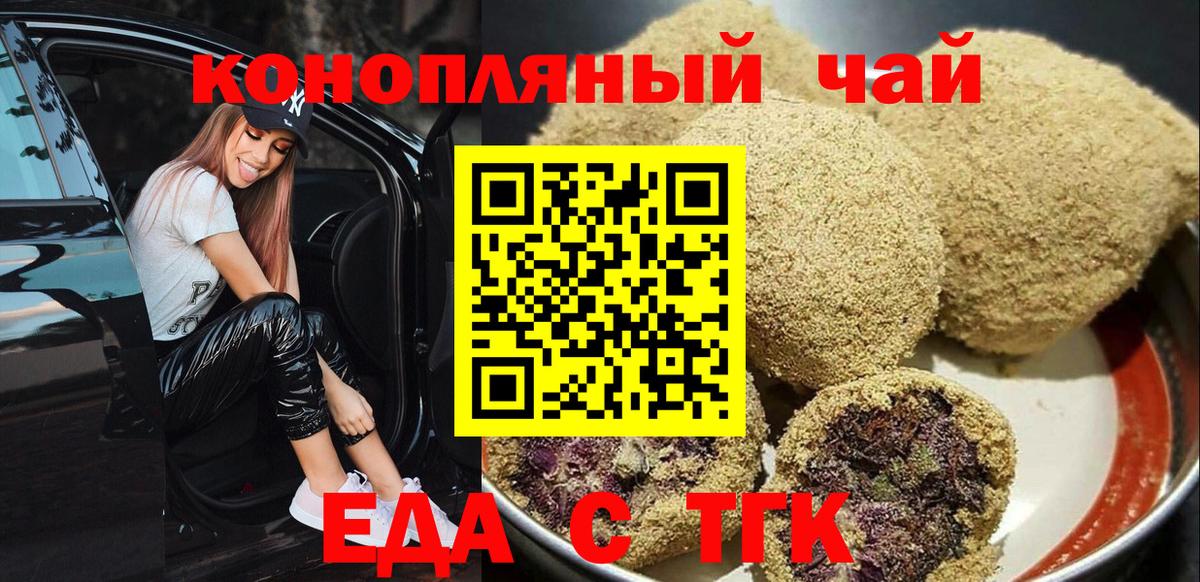 Губкин  Печенье с ТГК конопля  Вход с VPN 