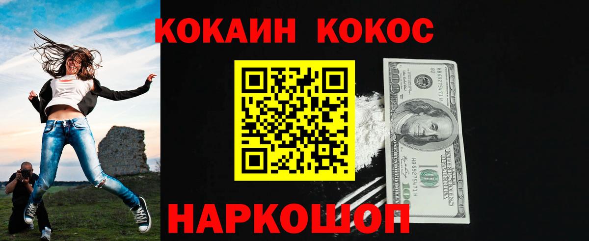 Губкин  Cocaine  Вход с VPN  КОКАИН FishScale 
