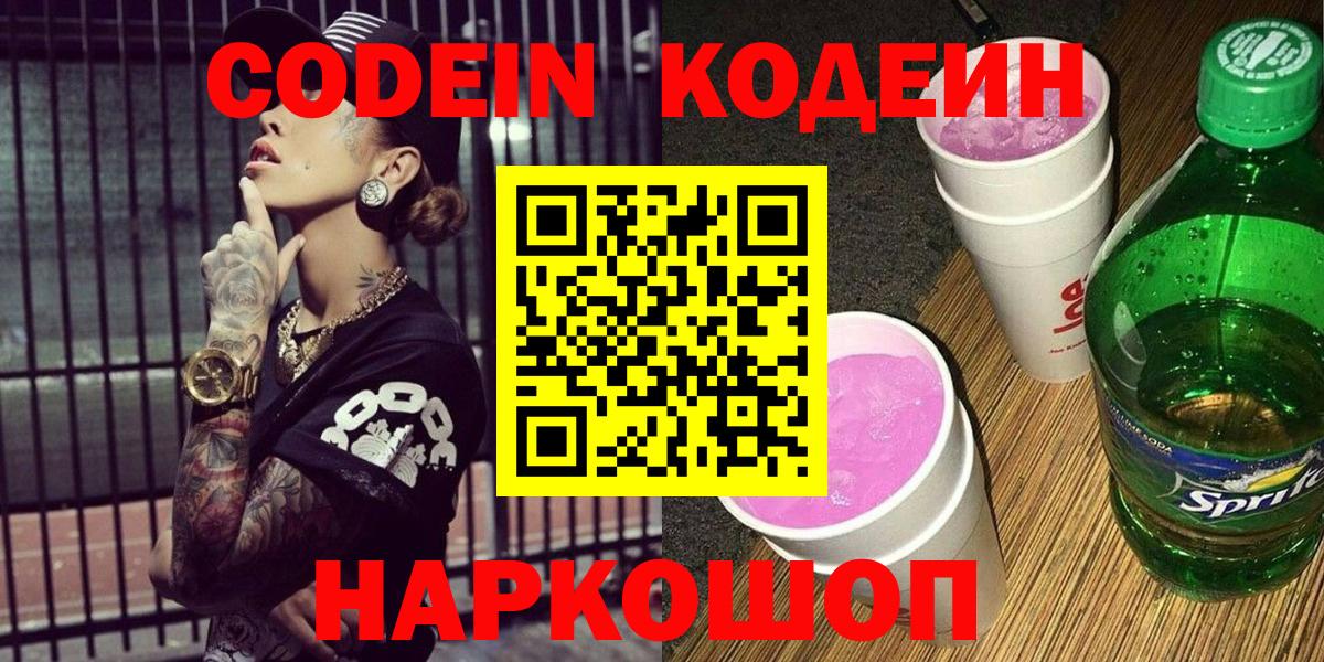 Кодеиновый сироп Lean напиток Lean (лин) Губкин