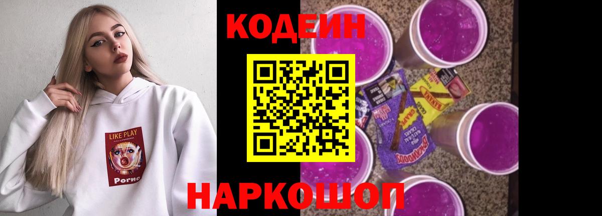 Губкин  Кодеин напиток Lean (лин)  Вход с VPN 