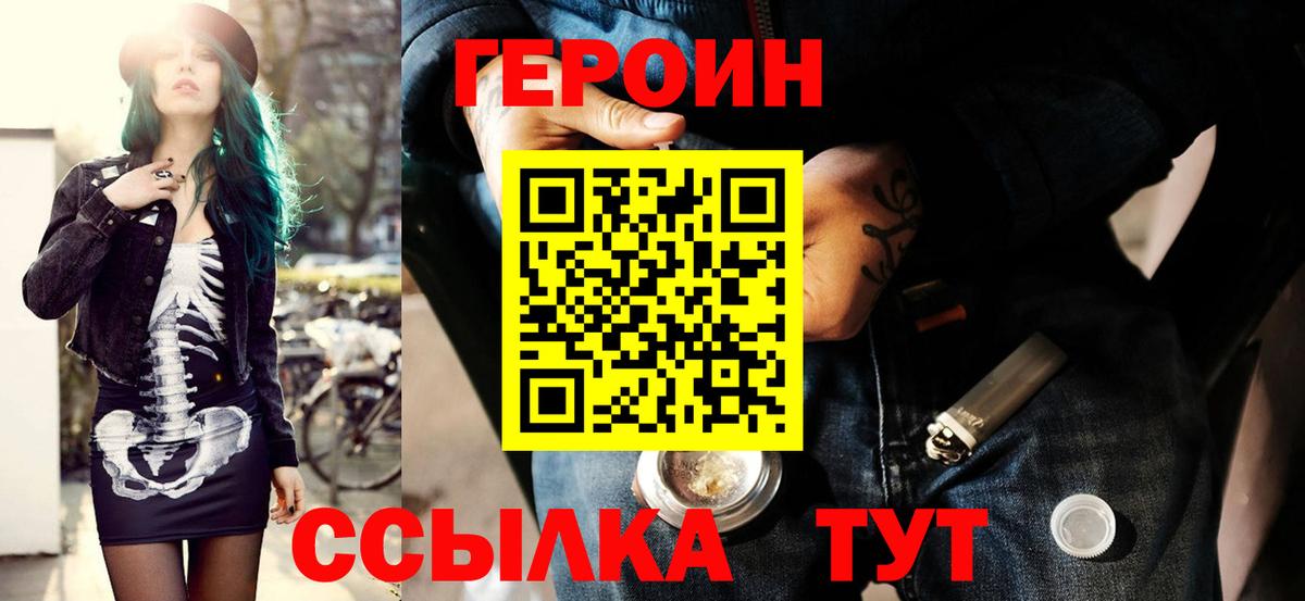 Героин герыч  Вход с VPN  Губкин 