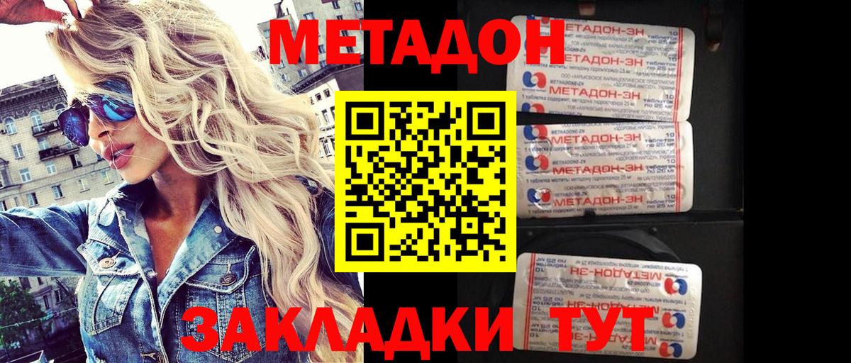 Губкин  Метадон кристалл  Вход с VPN 