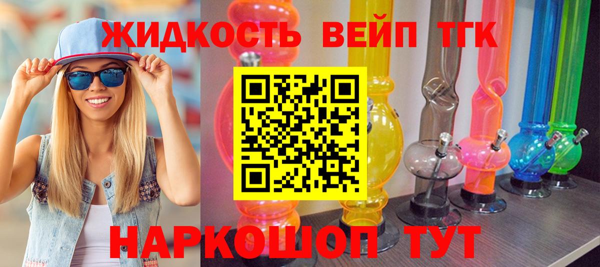 ТГК вейп Губкин
